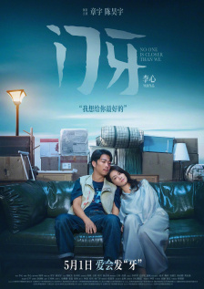 善良阿姨的秘密